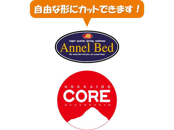 自由な形にカットできます!